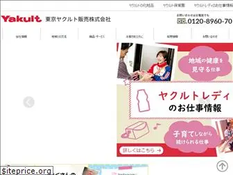 www.tokyo-yakult.co.jp