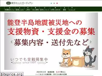 tokyocatguardian.org