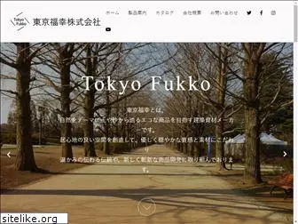 tokyofukko.co.jp