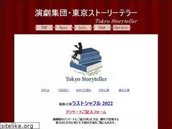 tokyostoryteller.jp