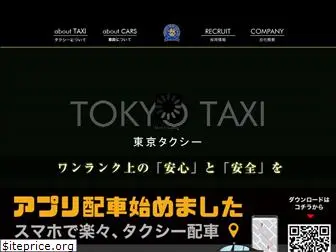 tokyotaxi.co.jp