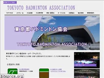 tokyoto-badminton.net