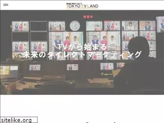 tokyotvland.co.jp