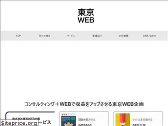 tokyoweb.co.jp