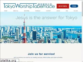 tokyoworshiptabernacle.org
