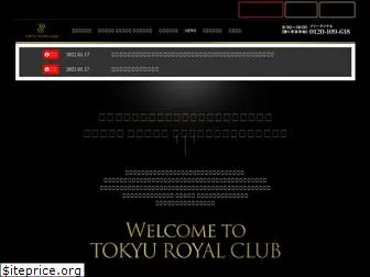 tokyu-royalclub.jp