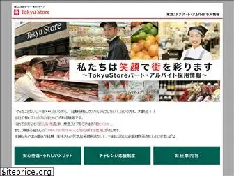 tokyu-store-recruit.net