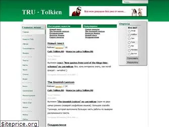 tolkien.ru