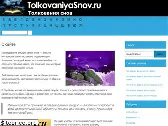 tolkovaniyasnov.ru