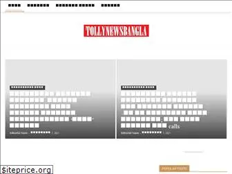 tollynewsbangla.com