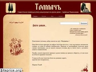 tolmach.org