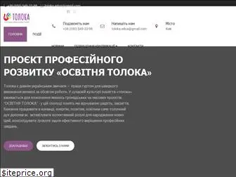 toloka.org.ua