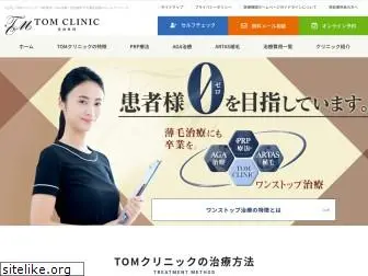 tom-clinic.com