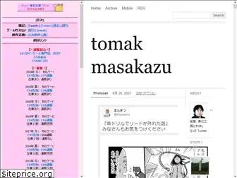 tomak-masakazu.net