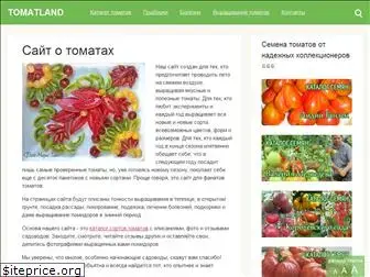 tomatland.ru