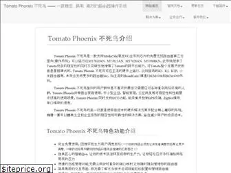tomato.org.cn