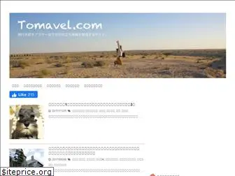 tomavel.com