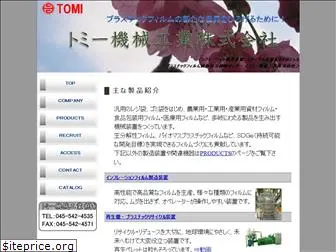 tomi-kikai.com