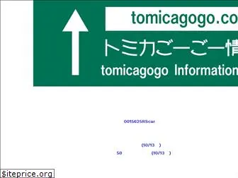 tomicagogo.com