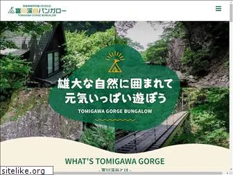tomigawa.com