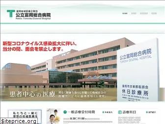 tomioka-hosp.jp