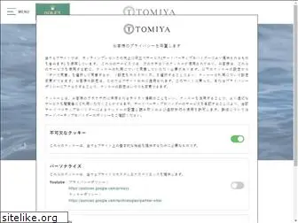 tomiya-watch.jp