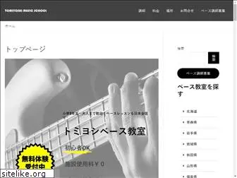 tomiyoshi-bass-school.com