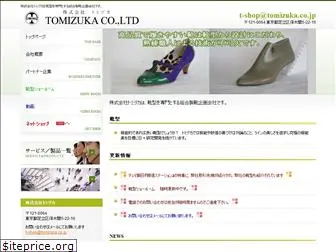 tomizuka.co.jp