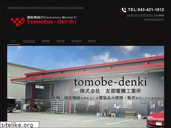 tomobe-denki.com