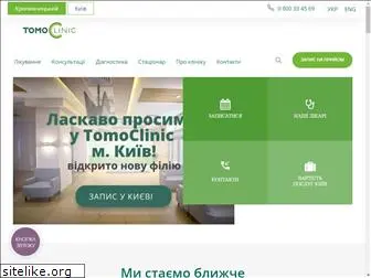 tomoclinic.ua