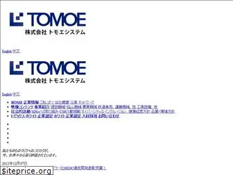 tomoe-system.co.jp