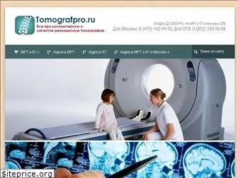 tomografpro.ru