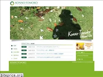 tomoko-konno.com