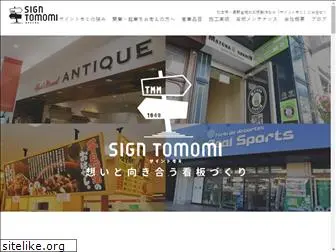 tomomi-sign.com