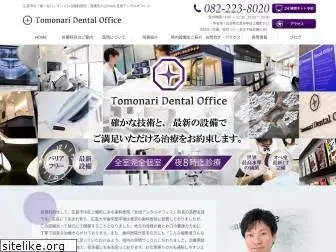 tomonari-dent.com