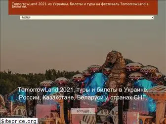 tomorrowland.com.ua