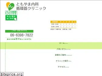 tomoyama-clinic.com