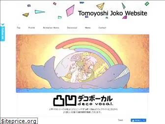 tomoyoshi-joko.com