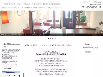 toms-corporation.jp