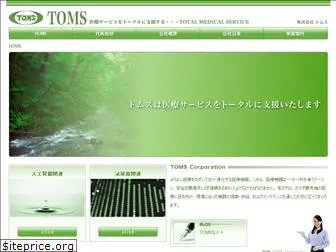 toms-md.co.jp