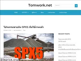 tomwork.net