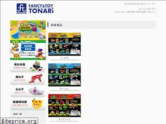 tonari-toys.jp