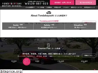 tondabayashi-ms.com