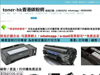 toner-hk.com