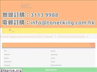 tonerking.com.hk