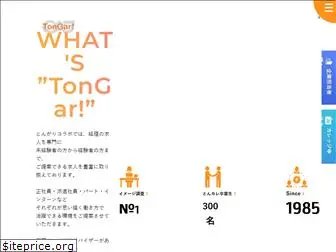 tongari.co.jp