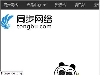tongbu.com