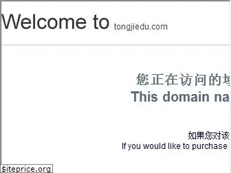 tongjiedu.com