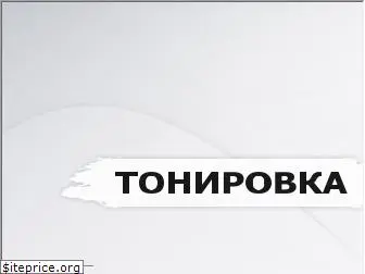 tonirovka-almaz.ru