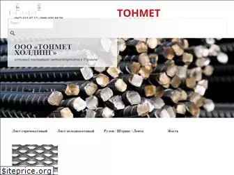 tonmetholding.com.ua